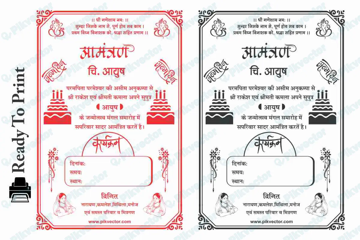 Birthday Invitation Card Design Hindi CDR File Download