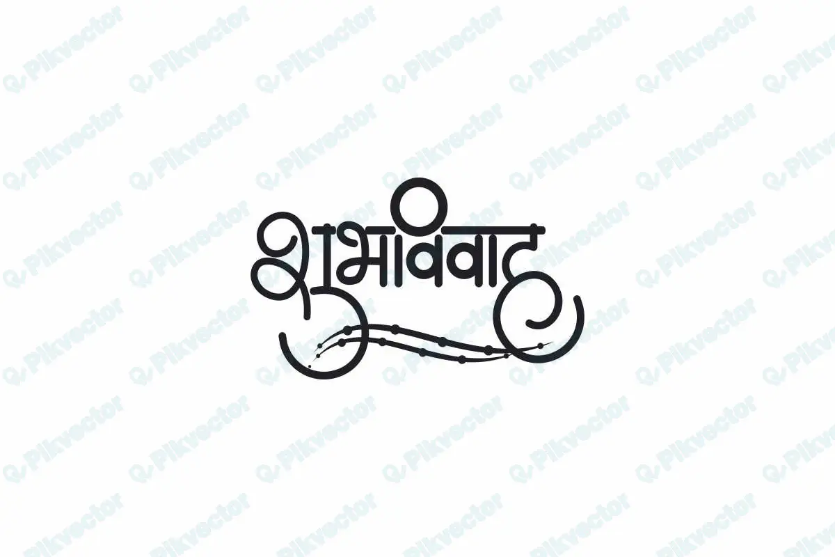 Shubh vivah Happy Wedding calligraphy text in Hindi Free Vector