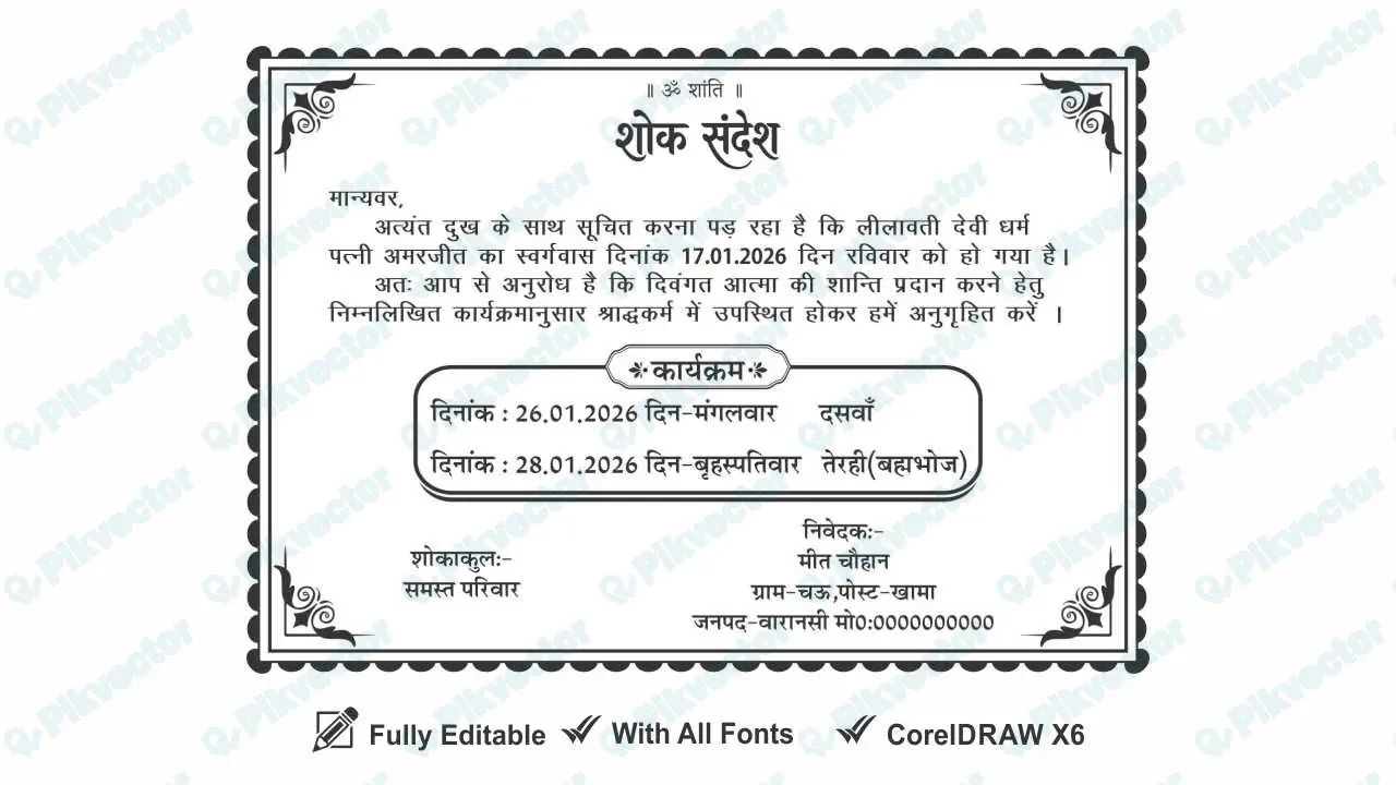Shok Sandesh Card in Hindi