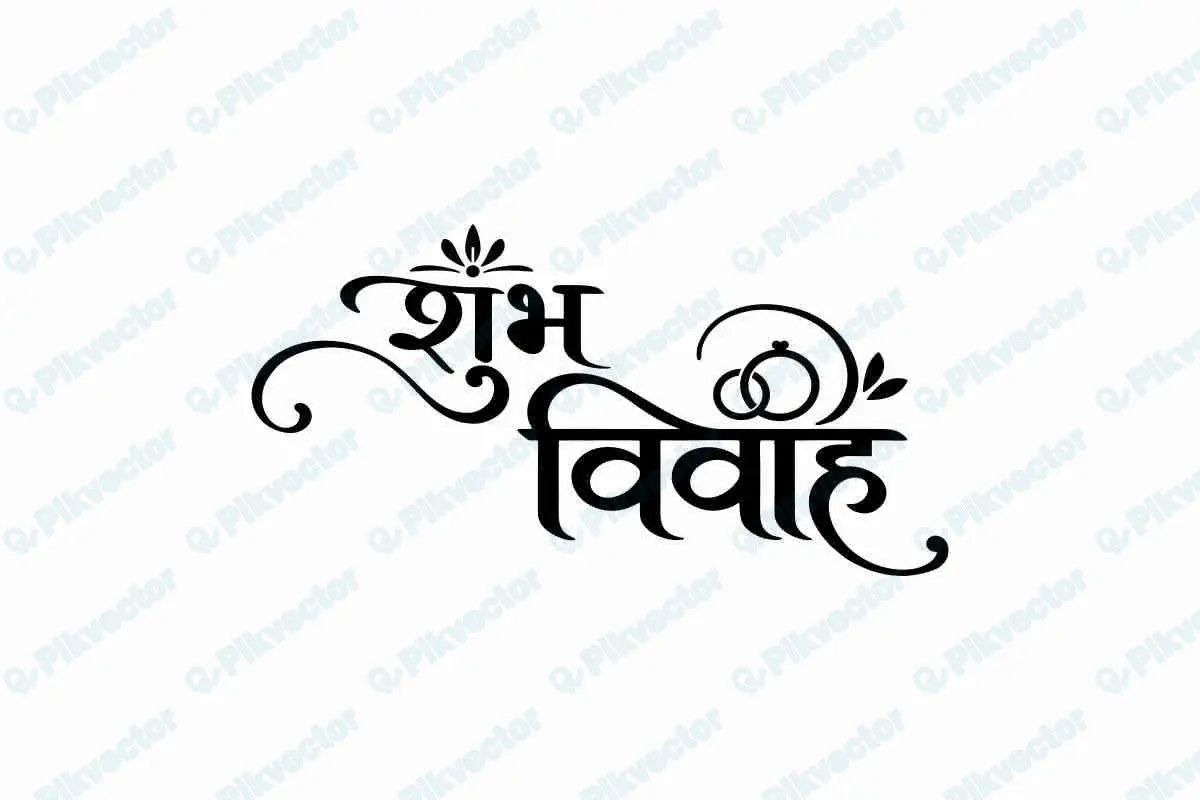 Shubh Vivah calligraphy text in Hindi