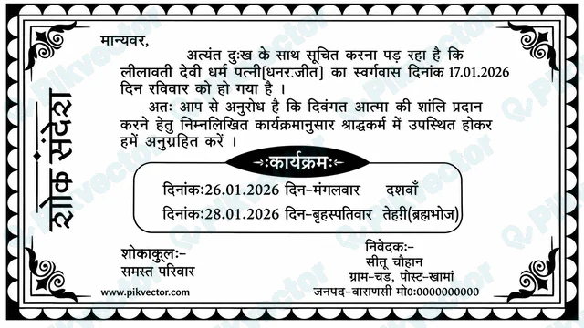 Shok Sandesh Card CDR File Free Download