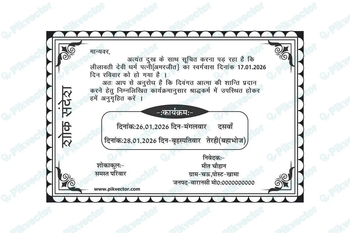 Shok Sandesh Card CDR File Free Download